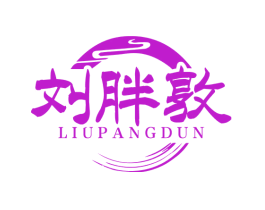 刘胖敦