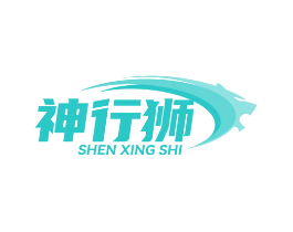 神行狮