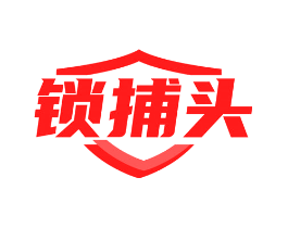 锁捕头