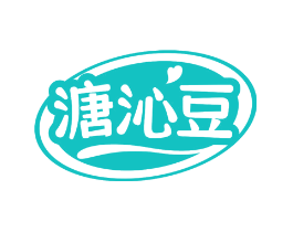 溏沁豆