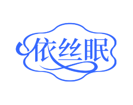 依丝眠