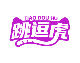 跳逗虎