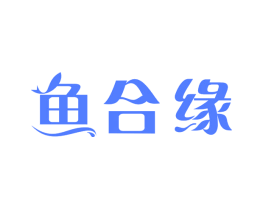 鱼合缘