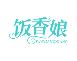饭香娘