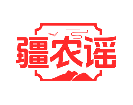 疆农谣