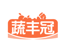 蔬丰冠