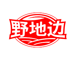 野地边