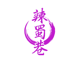 辣蜀巷