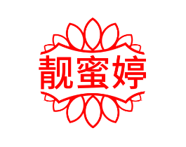 靓蜜婷