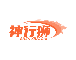 神行狮