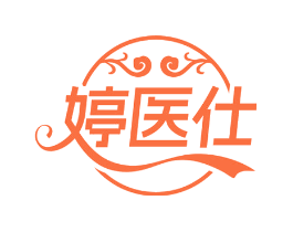 婷医仕