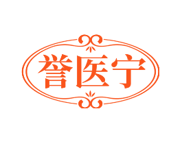 誉医宁