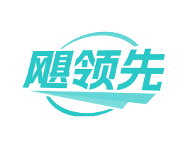飓领先