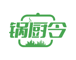 锅厨令