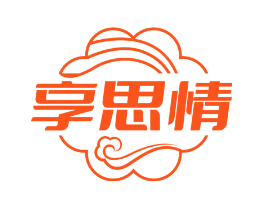 享思情