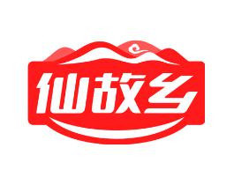 仙故乡