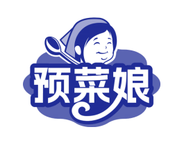 预菜娘