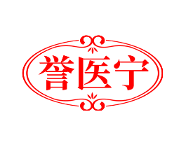 誉医宁