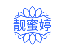 靓蜜婷