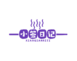 小签日记