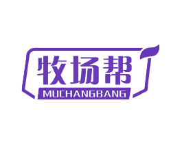 牧场帮