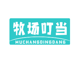 牧场叮当