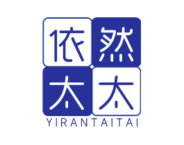 依然太太