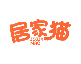 居家猫