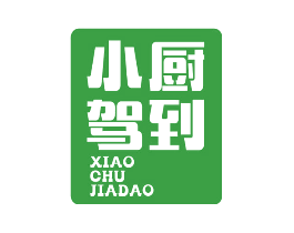 小厨驾到
