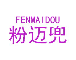 粉迈兜