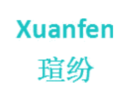 瑄纷