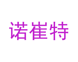 诺崔特