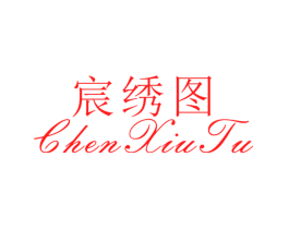 宸绣图