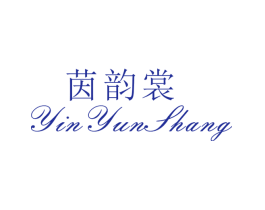 茵韵裳