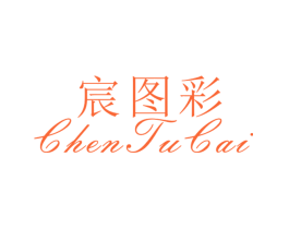 宸图彩