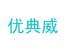 优典威