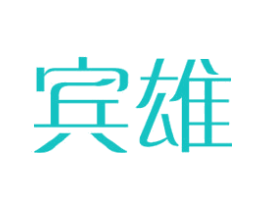 宾雄