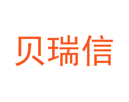 贝瑞信