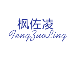 枫佐凌