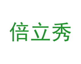倍立秀