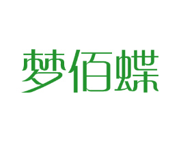梦佰蝶