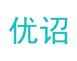 优诏