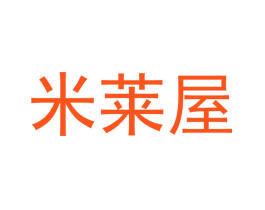 米莱屋