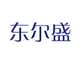东尔盛