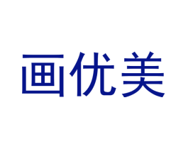 画优美