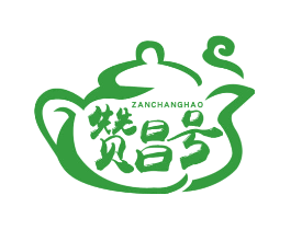 赞昌号