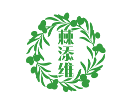 棘添维