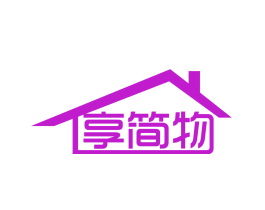 享简物