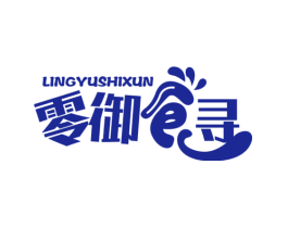 零御食寻