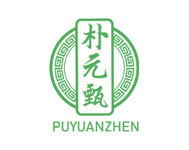 朴元甄